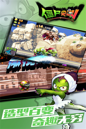 僵尸尖叫无限金币钻石版截图