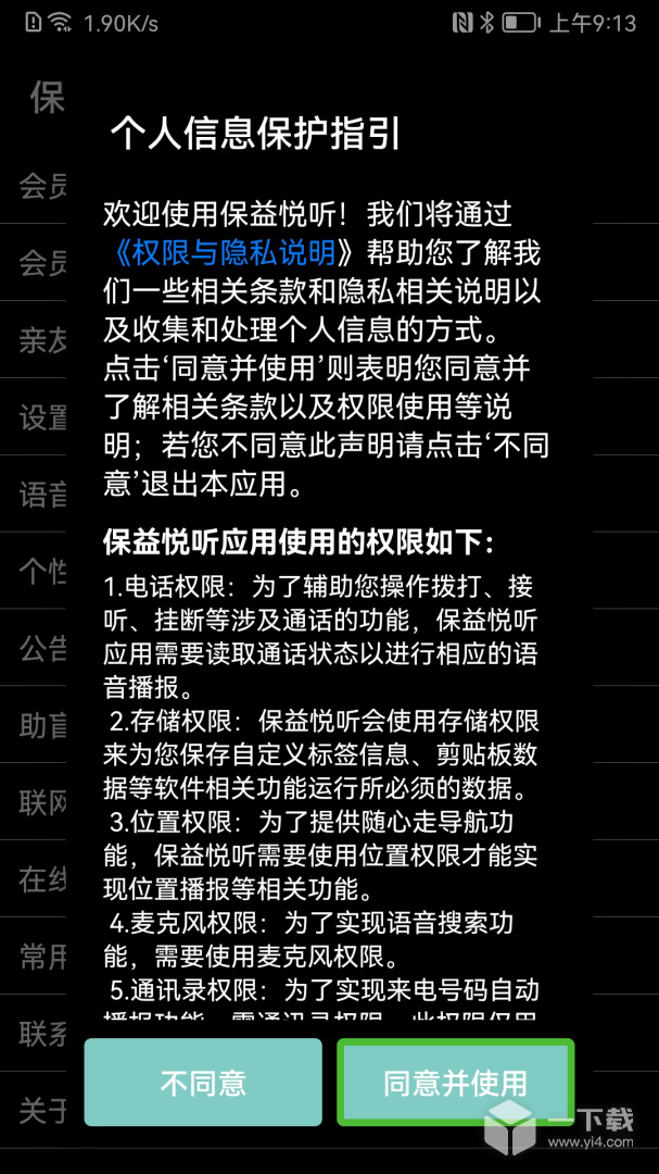 保益悦听 v12.3.1最新版下载