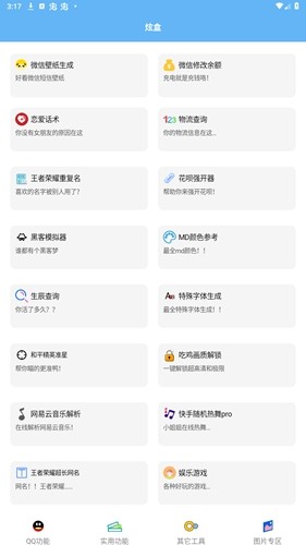 酷盒工具箱app