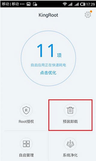一键ROOT大师