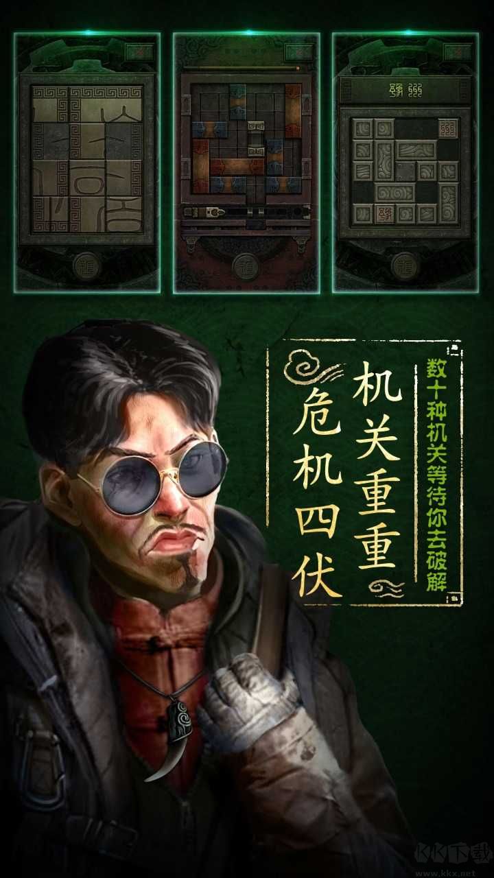 盗墓长生印中文版 v3.3.2安卓版 