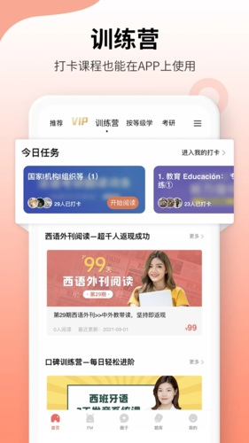 堂吉诃德教育安卓版 v4.9.9