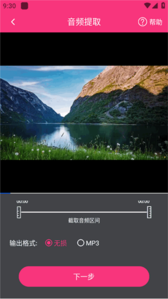智能音频提取器图片6