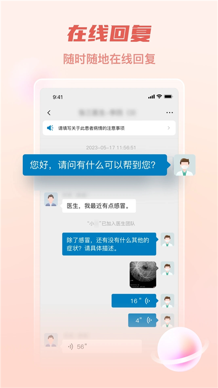 医链健管版APP宣传图3
