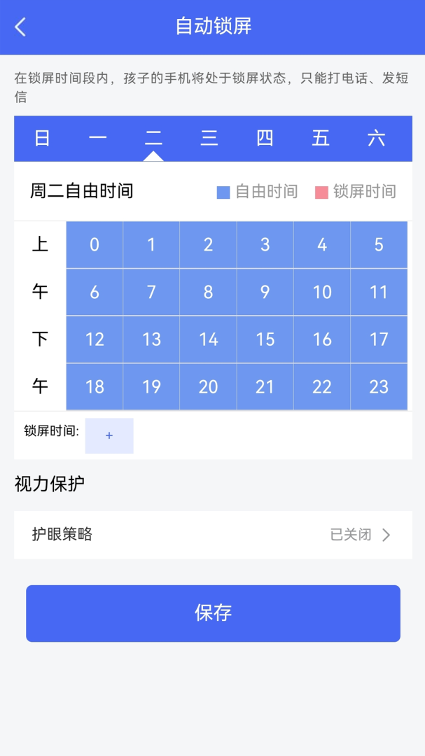 阳光守护 v4.3.8