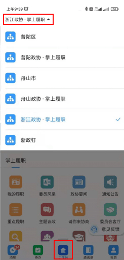 浙政钉鸿蒙版
