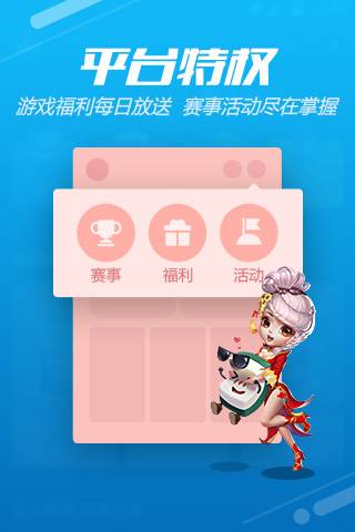 qq游戏大厅截图3