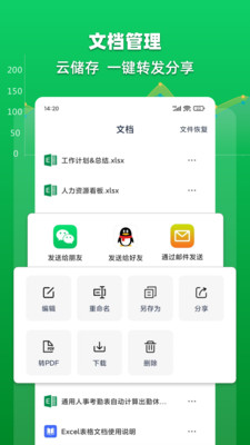 Excel表格文档手机版 v1.8.3官方版