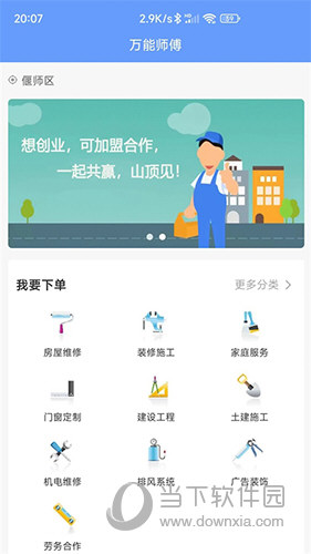 万能师傅