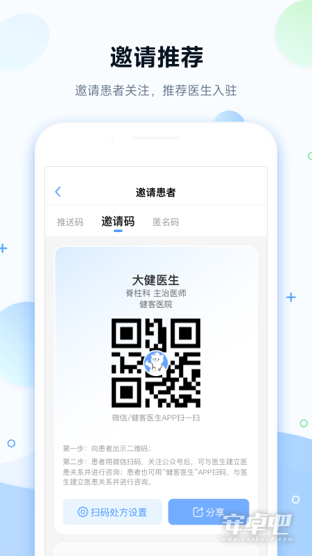 健客医院截图2