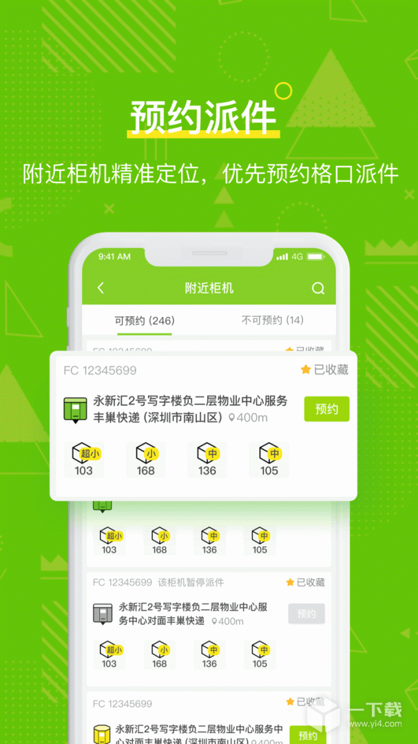丰巢管家 v5.57.0最新版下载