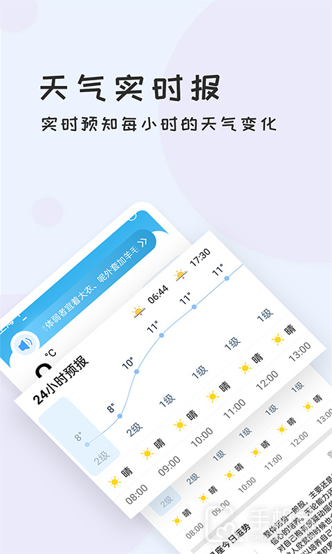 好天气 v2.3.5