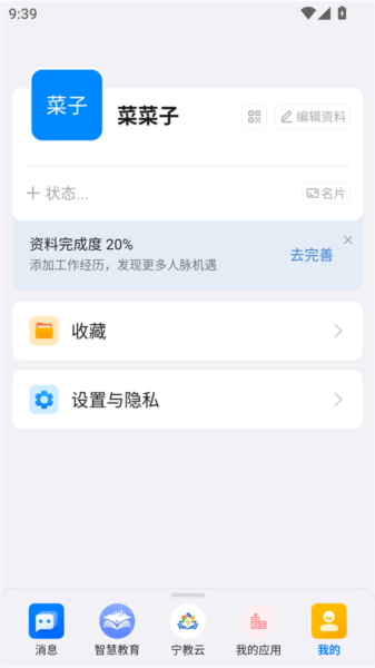 宁夏教育资源公共服务教育平台官方版图片4