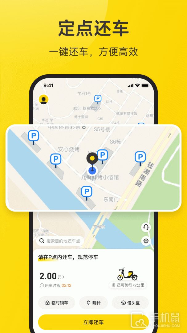 小遛共享 v2.98.24