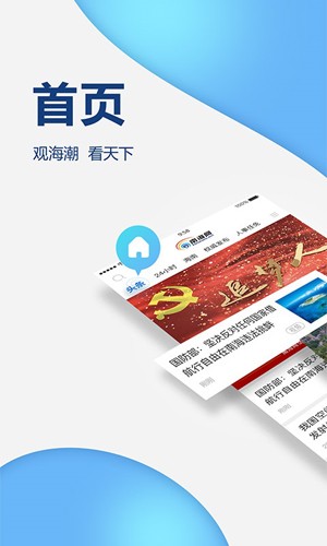 南海网手机版 v7.0.8