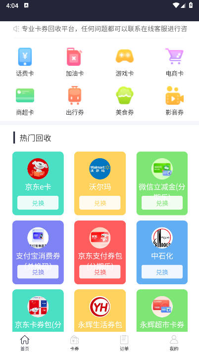 畅回收app最新版本 v1.0.3 安卓版app