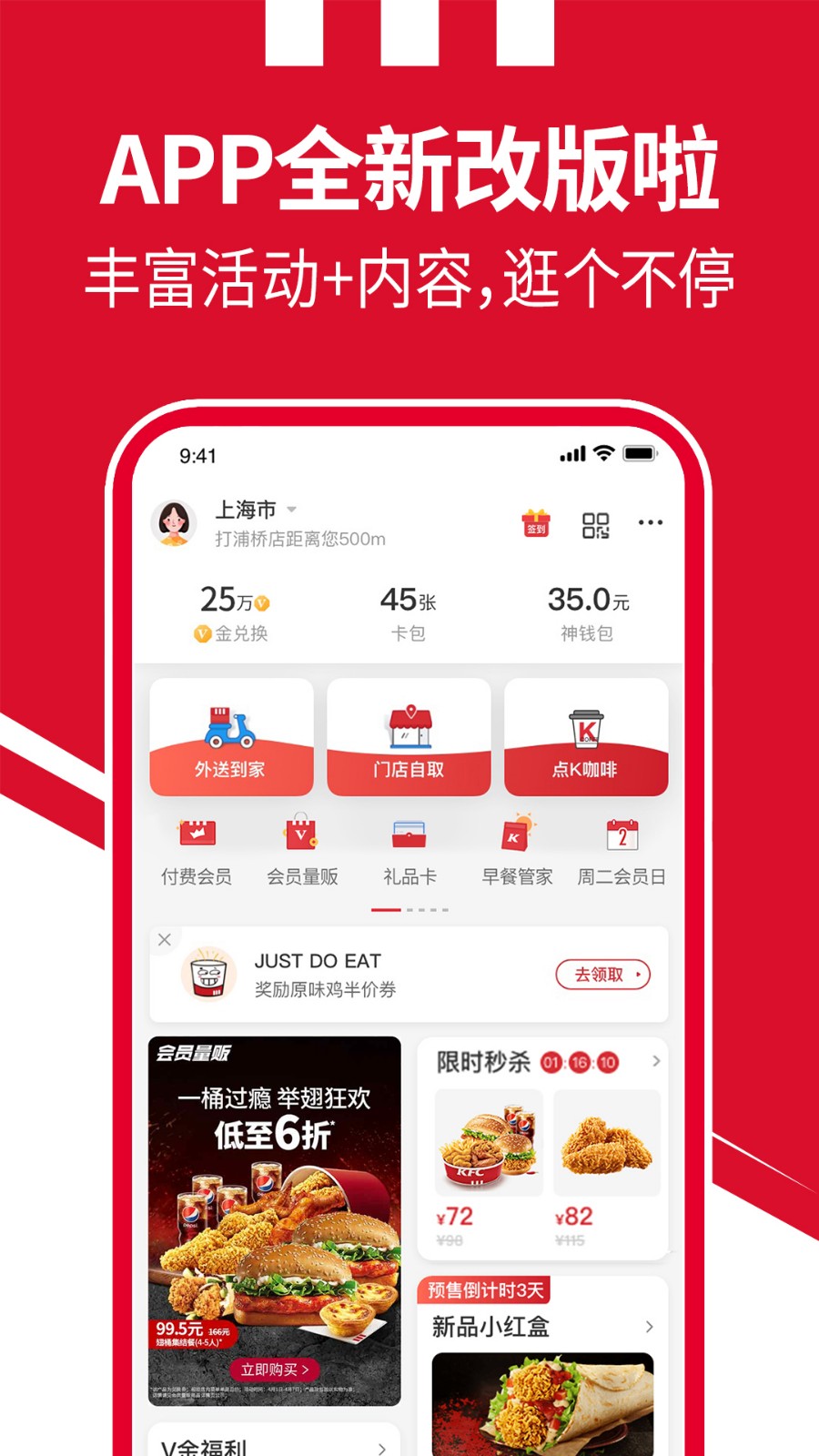 肯德基手机端2025 v6.20.0安卓版下载