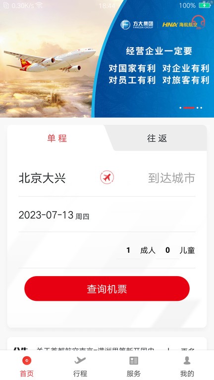 首都航空（首航假期） v4.0.5安卓版下载