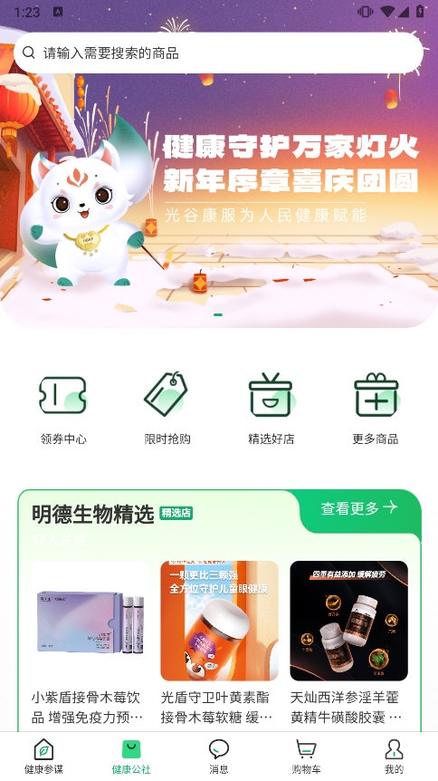 光谷康服app截图3