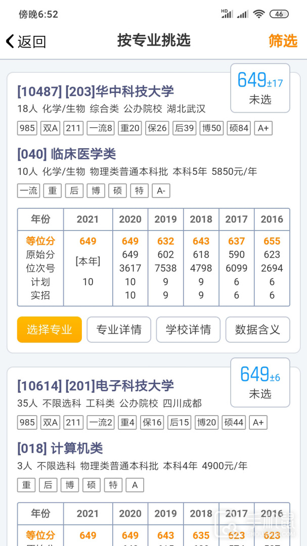 优选志愿 v1.7.3