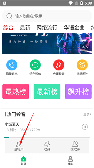 免费铃声手机版