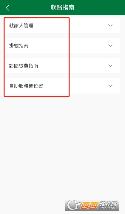 澳.門(mén)協(xié)和醫(yī)院app移動(dòng)端下載 V1.1.2最新版截圖2