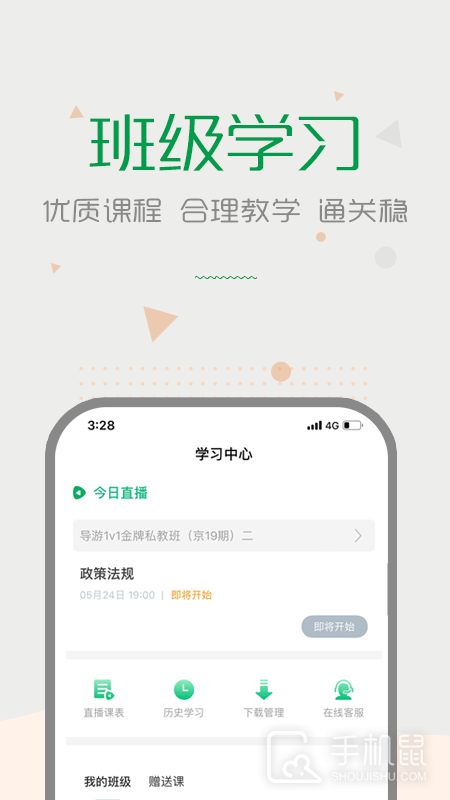 赛优课堂 v7.0.6