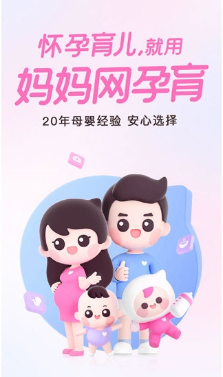 妈妈网孕育1