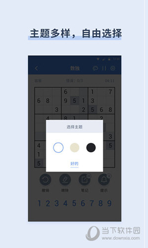 桔子数独APP