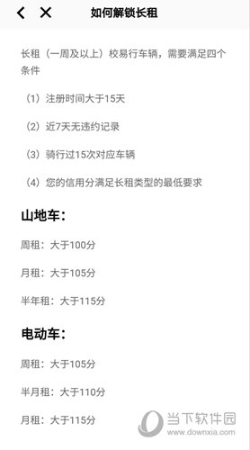 校易行APP下载