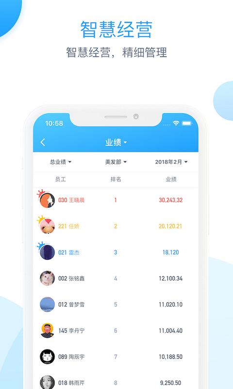 伊智商家版 v3.1.4
