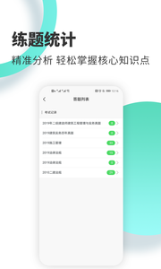 二建海题库 v1.3.5安卓版下载
