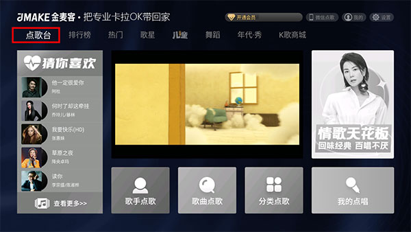 金麦客专业K歌TV版