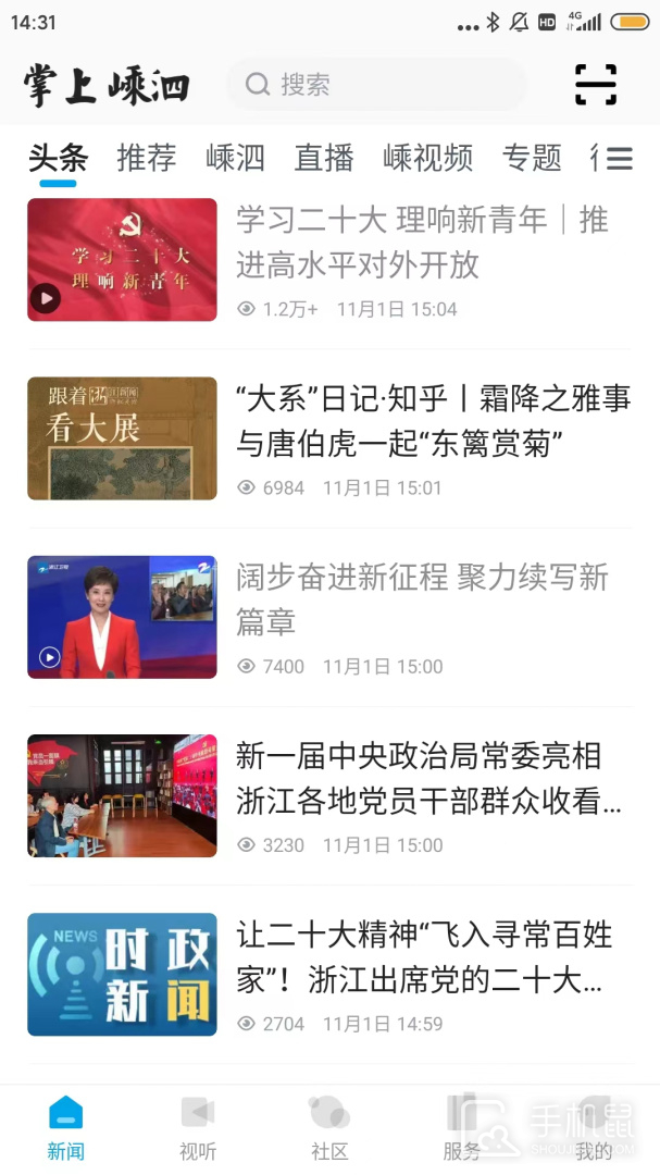 掌上嵊泗 v2.0.4