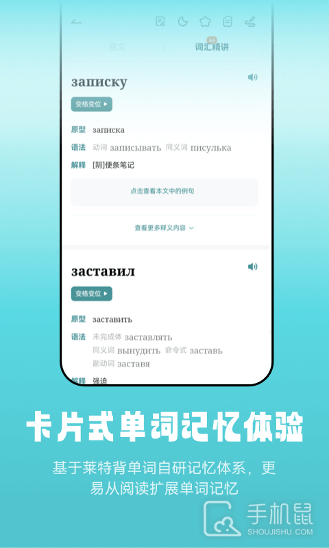 莱特俄语阅读听力 v1.1.9
