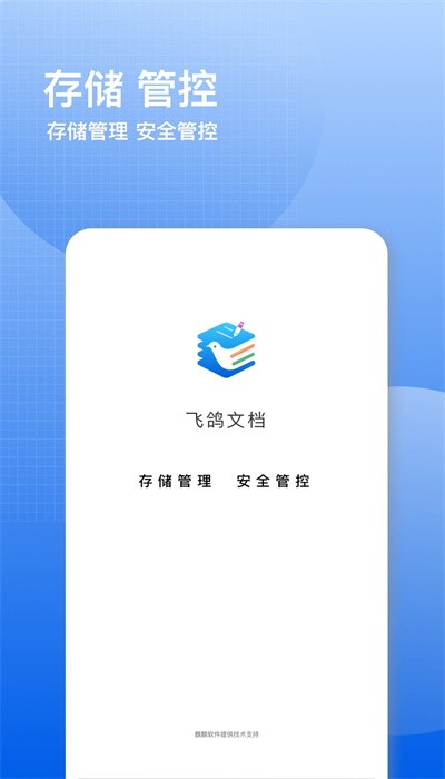 飞鸽云文档app官方版下载截图