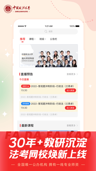 法大法考软件