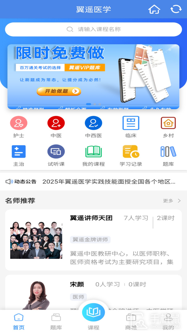 翼遥教育 v4.2.1