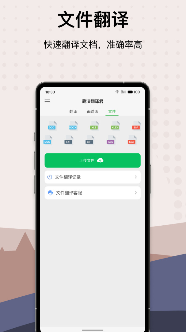 藏汉翻译君 v1.1.5