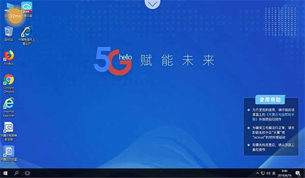 天翼云电脑app v2.6.10