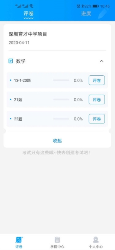 云教智学阅卷3