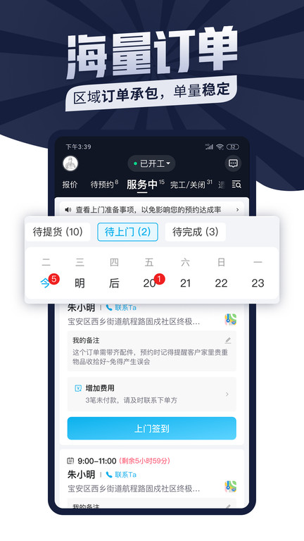 万师傅接单平台
