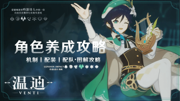 原神新版温迪培养攻略大全