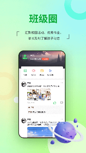河南校讯通APP
