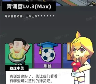 新星足球世界