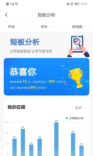 明析教育安卓版 v4.8.2