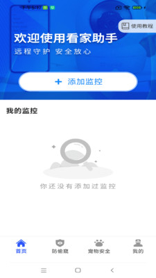 远程监控手机看家精灵app v1.0.01.00
