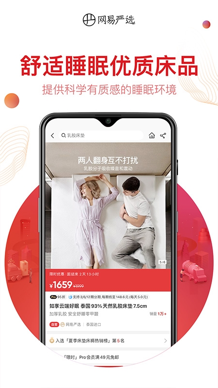 网易严选商城截图2