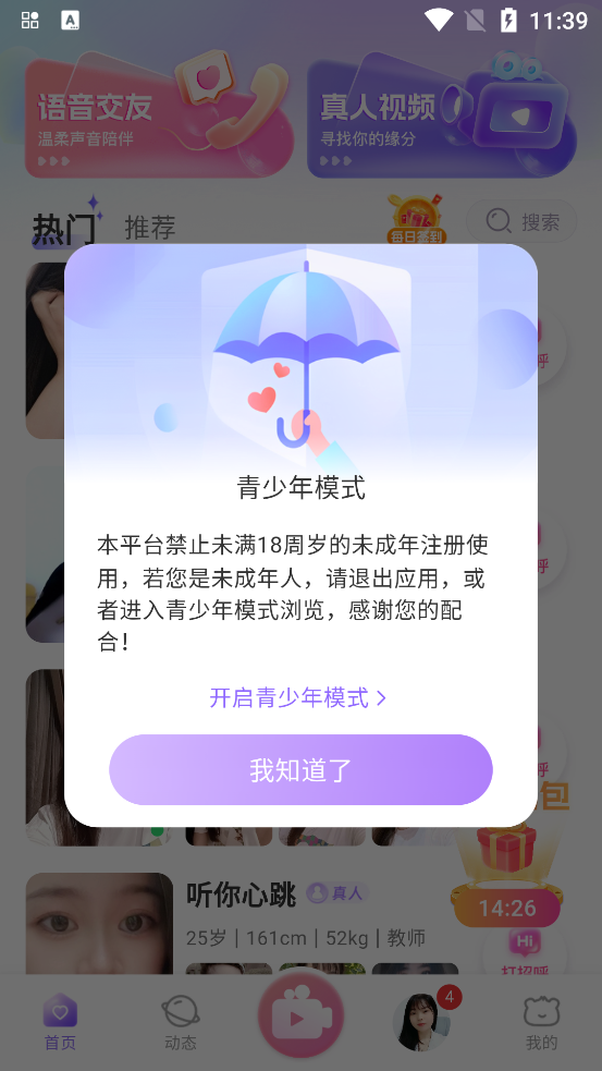 佻app׿v1.1.5
