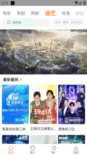 王牌影视官方版安装包